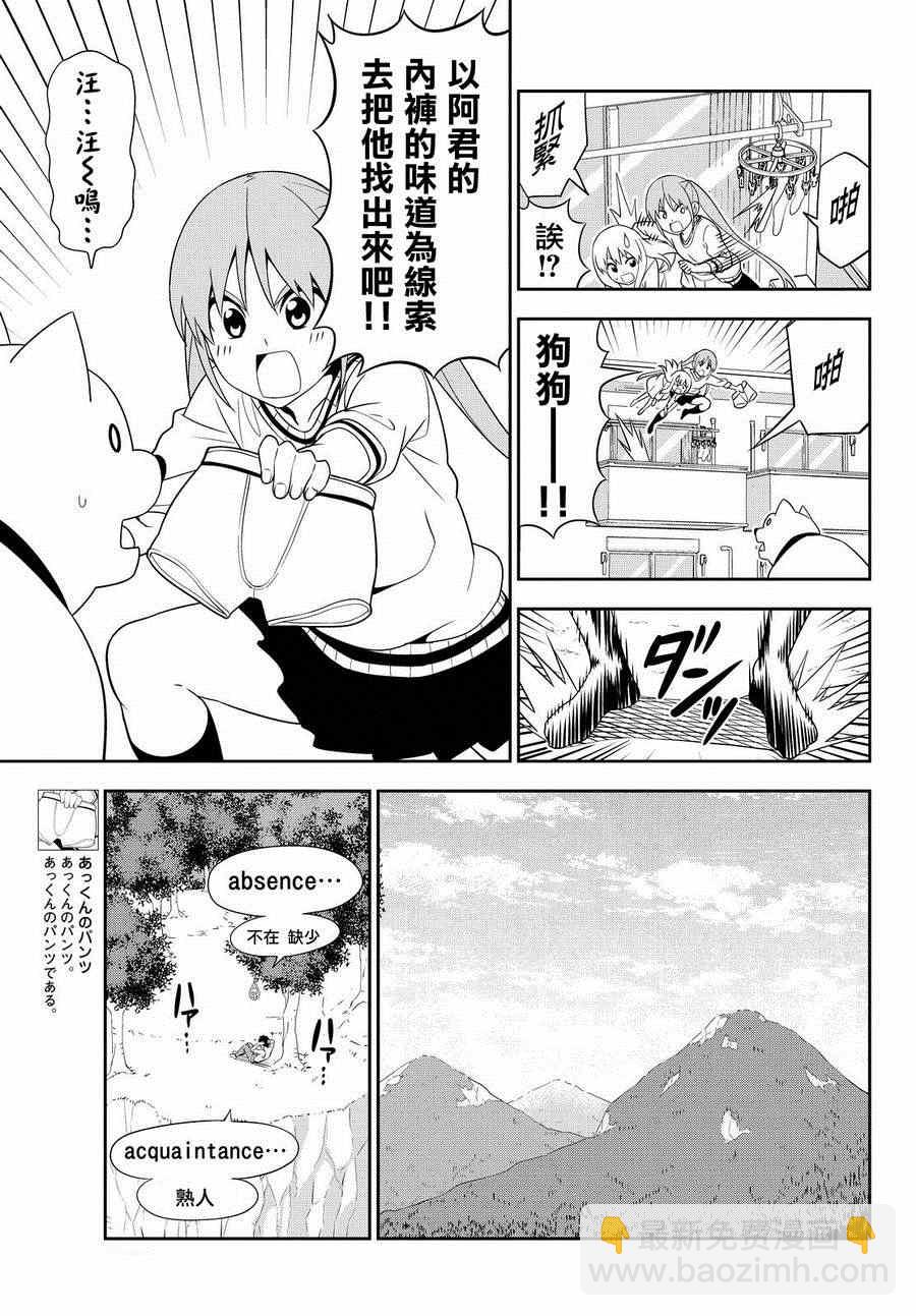 《笨女孩》第110话 第7页