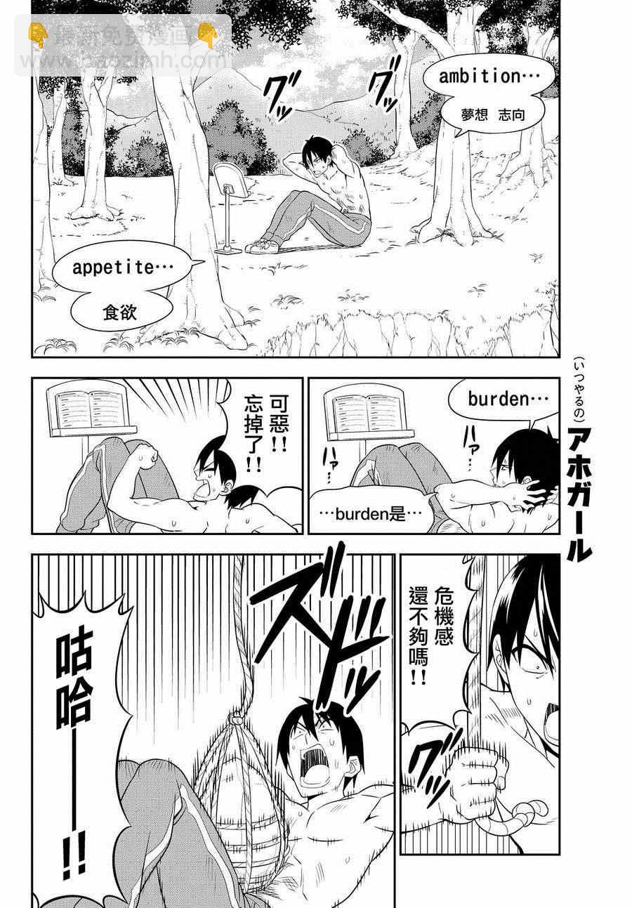 《笨女孩》第110话 第8页