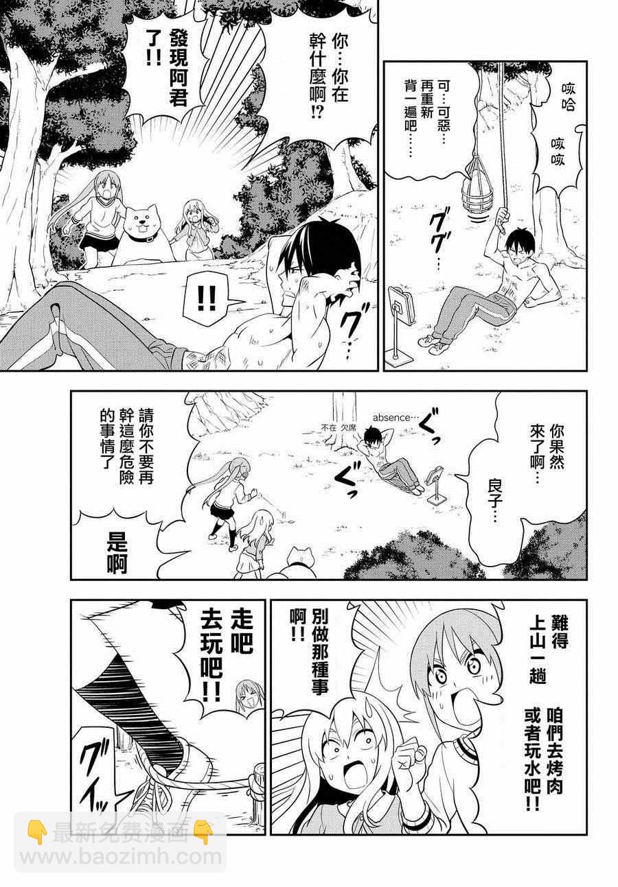 《笨女孩》第110话 第9页