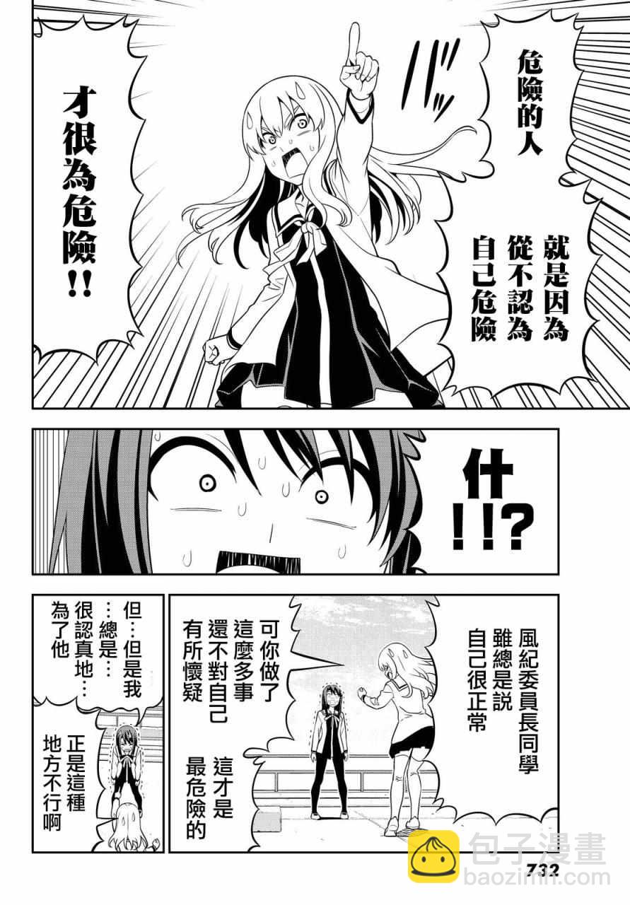 《笨女孩》第117话 第10页