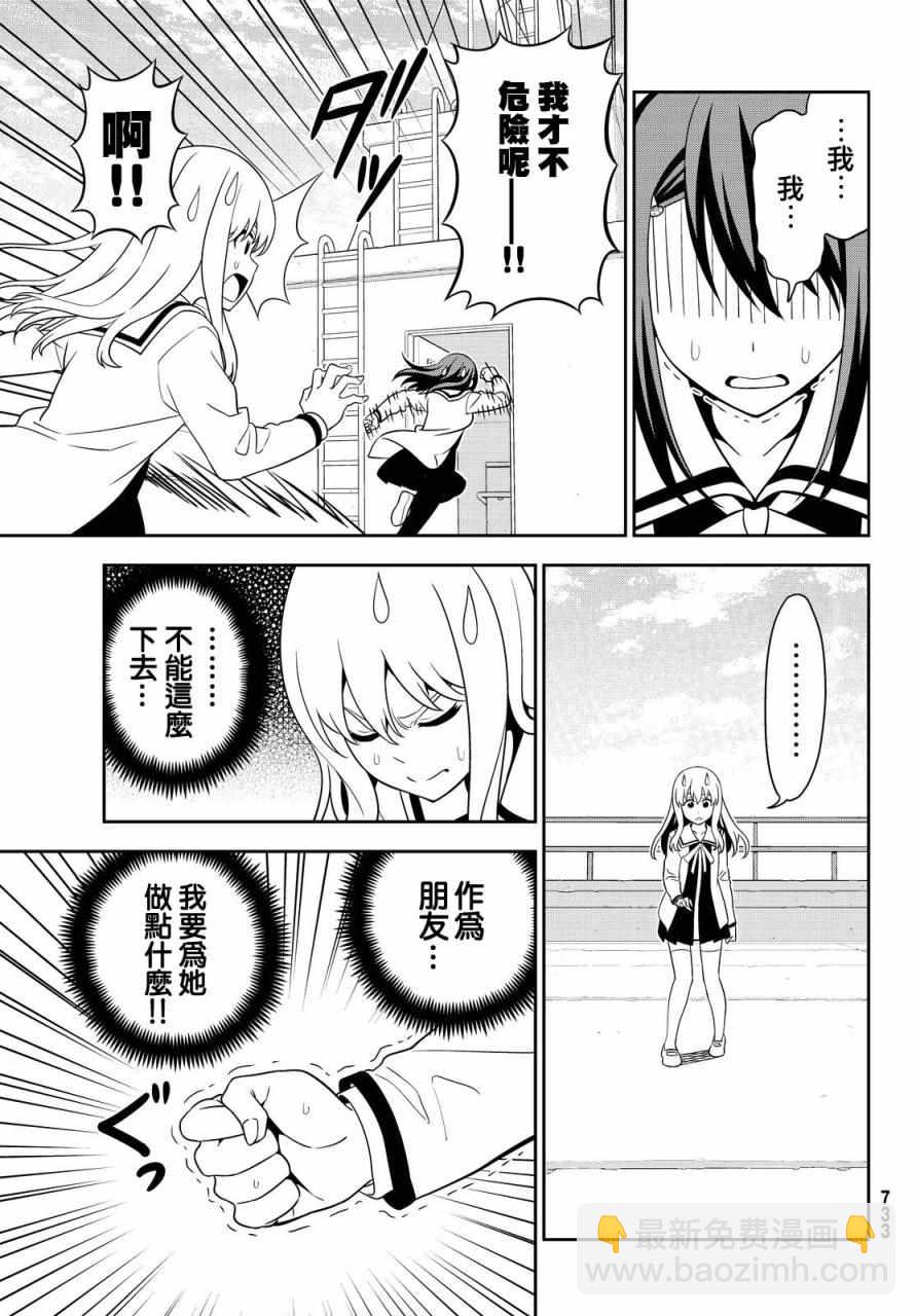 《笨女孩》第117话 第11页