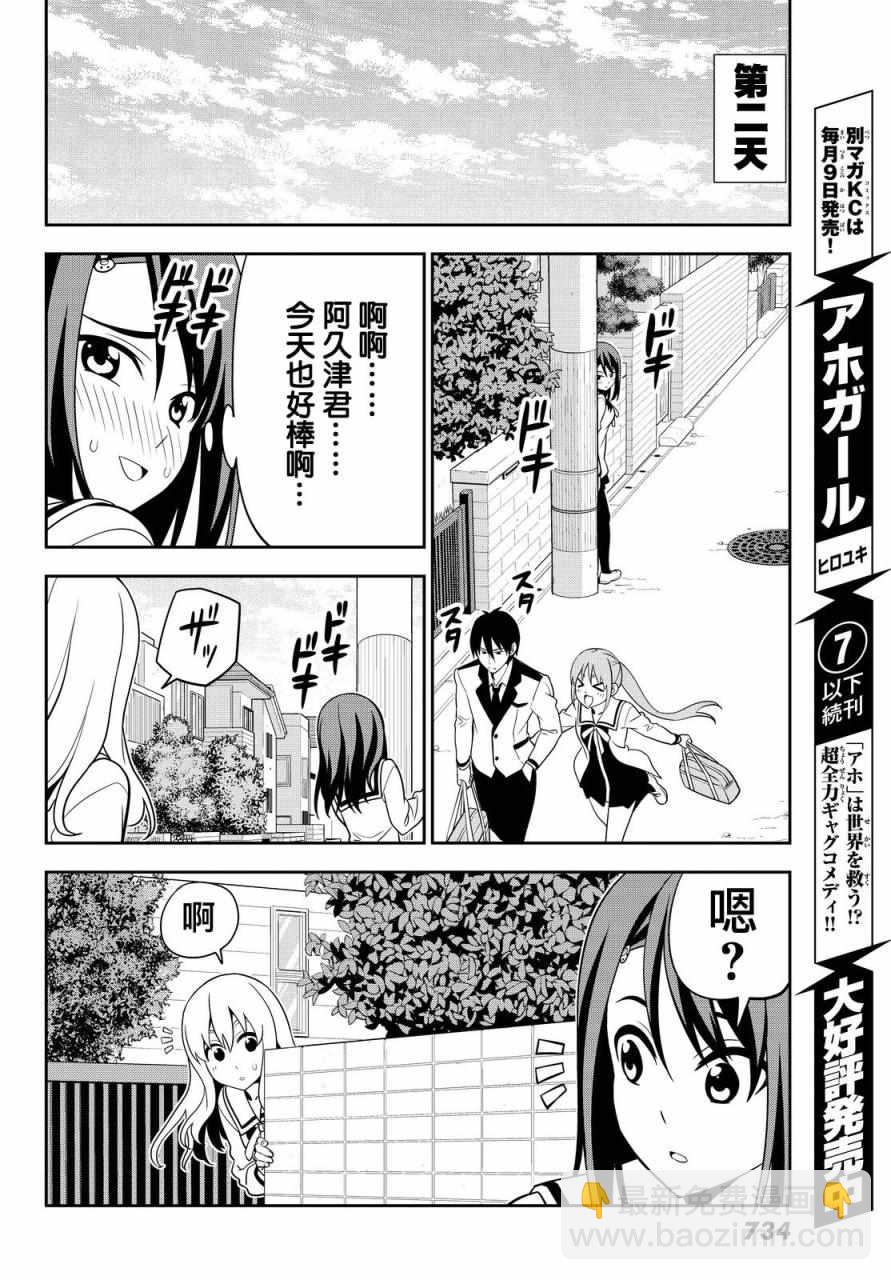 《笨女孩》第117话 第12页