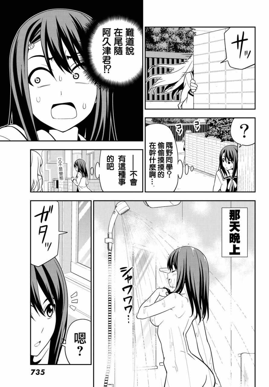 《笨女孩》第117话 第13页