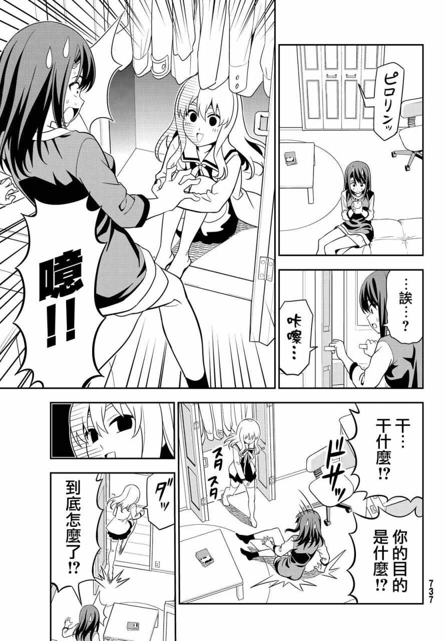 《笨女孩》第117话 第15页