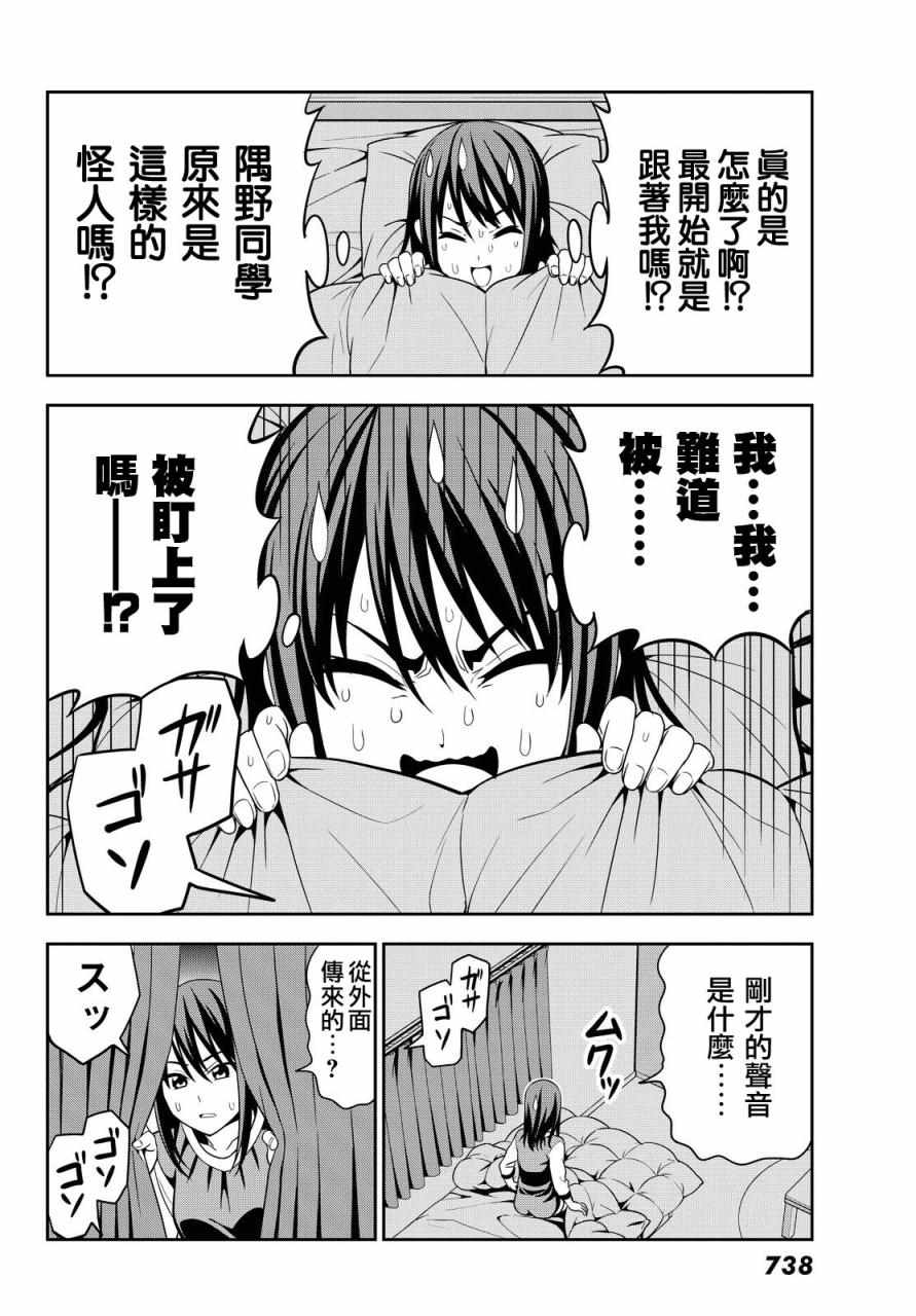 《笨女孩》第117话 第16页
