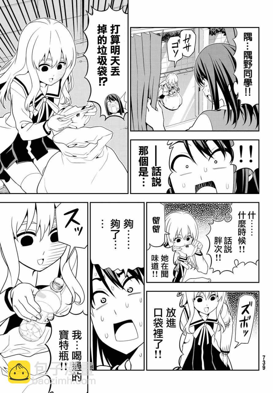 《笨女孩》第117话 第17页