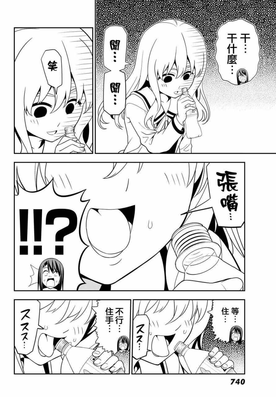 《笨女孩》第117话 第18页