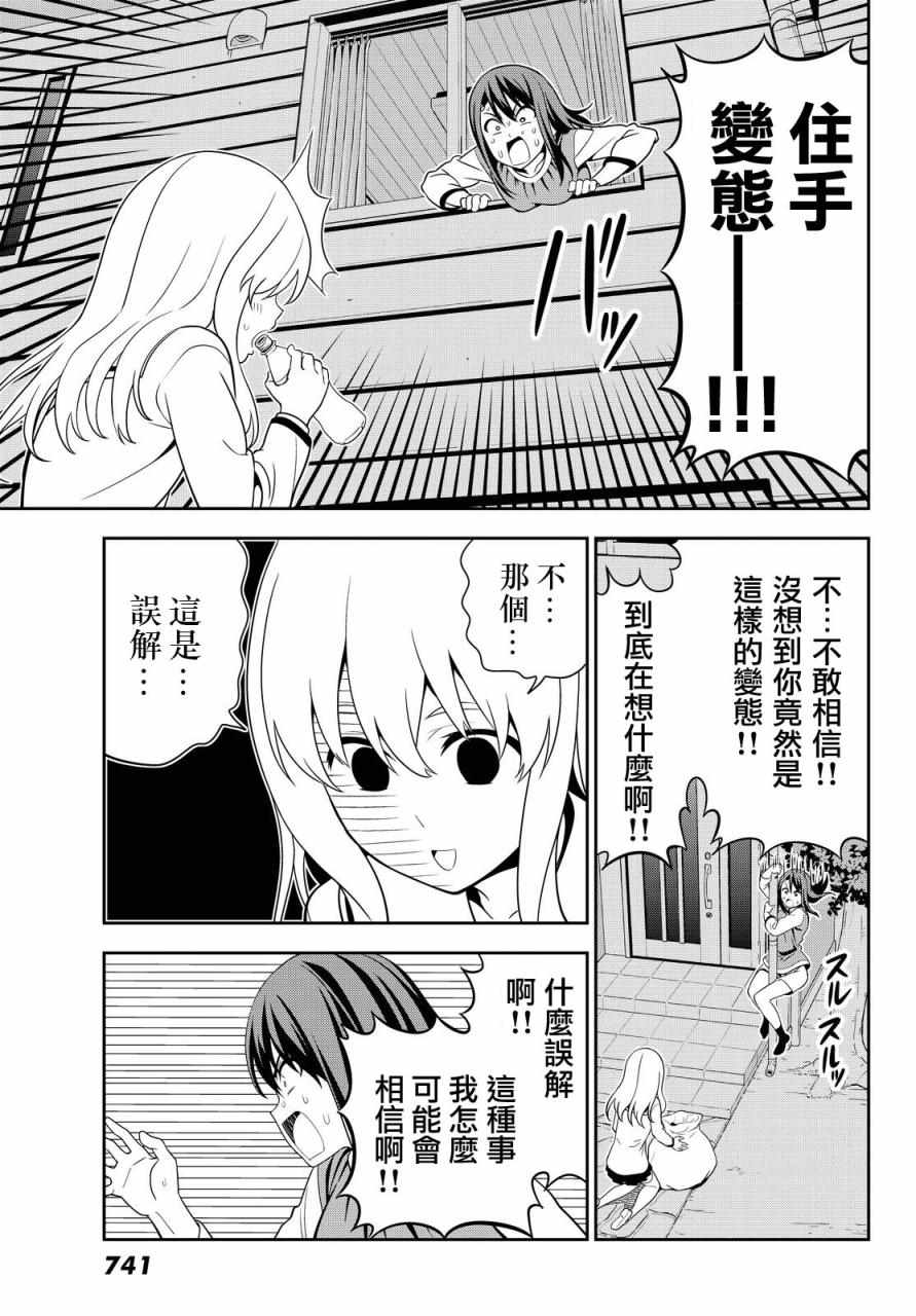 《笨女孩》第117话 第19页
