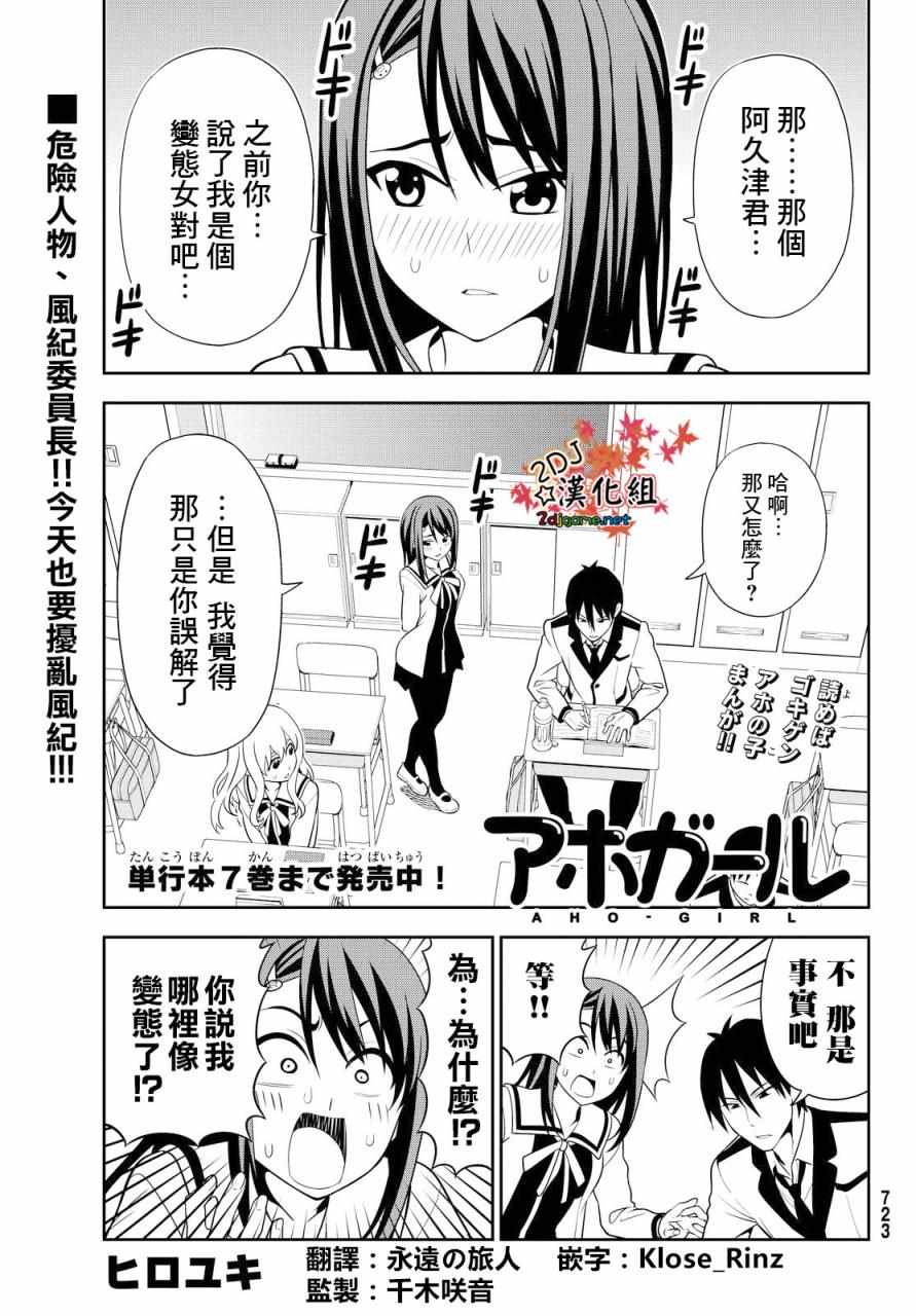 《笨女孩》第117话 第1页