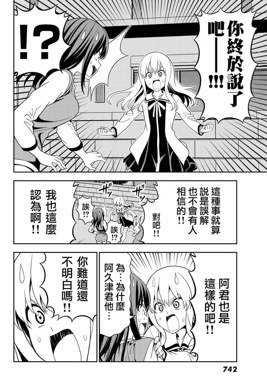 《笨女孩》第117话 第20页