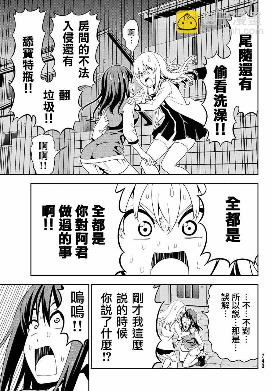 《笨女孩》第117话 第21页