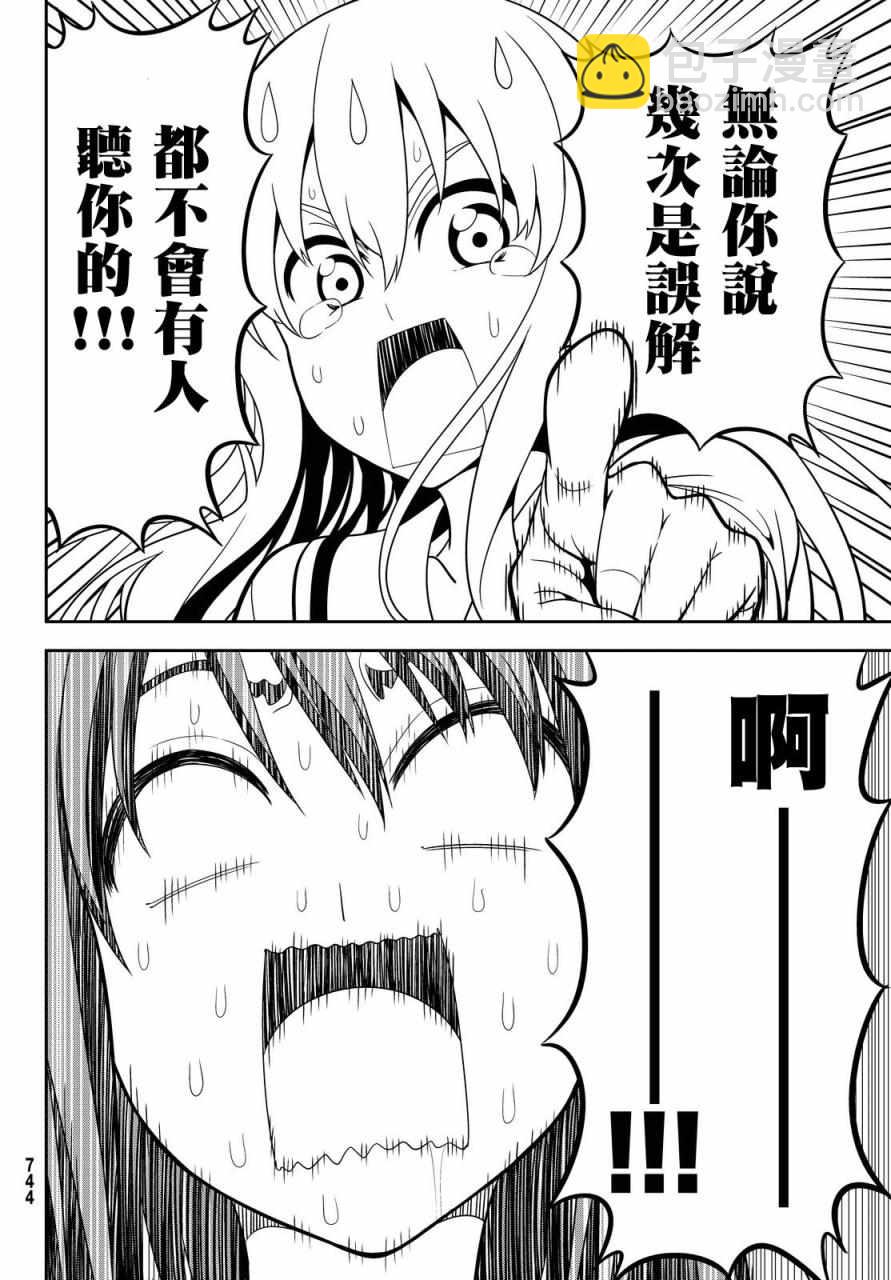 《笨女孩》第117话 第22页
