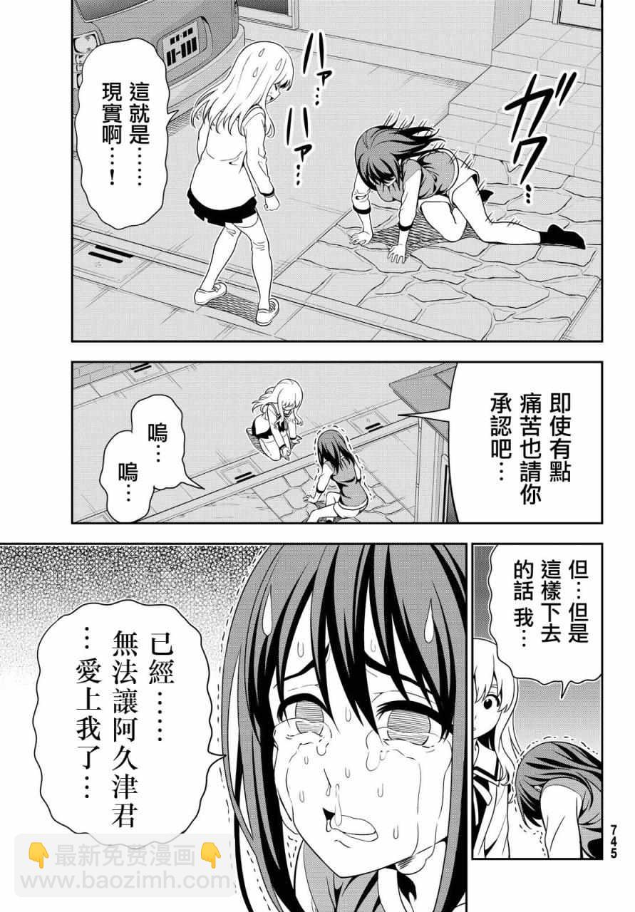 《笨女孩》第117话 第23页