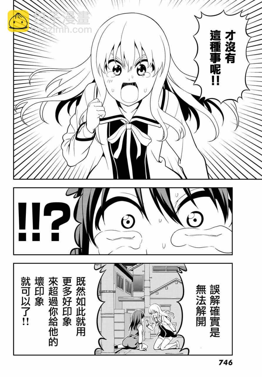 《笨女孩》第117话 第24页