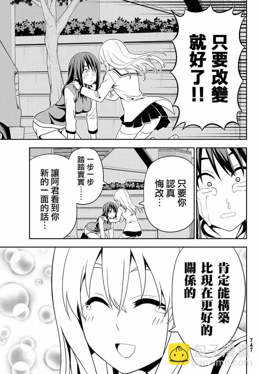 《笨女孩》第117话 第25页