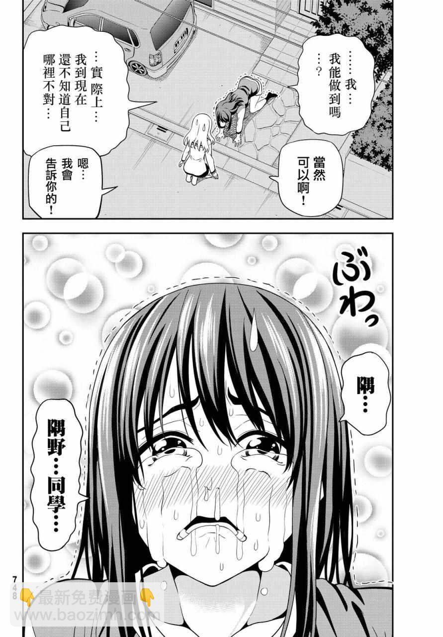 《笨女孩》第117话 第26页