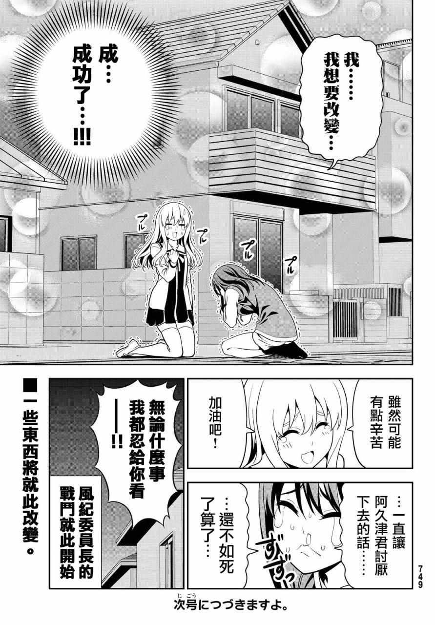 《笨女孩》第117话 第27页