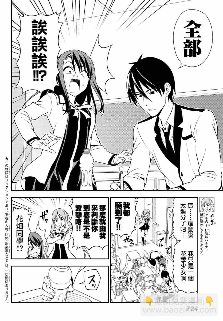 《笨女孩》第117话 第2页