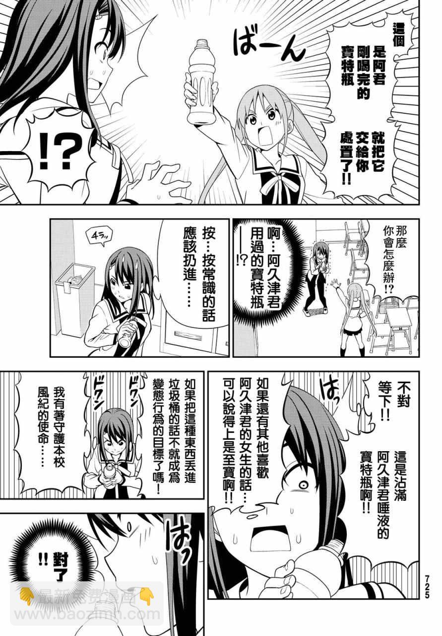 《笨女孩》第117话 第3页