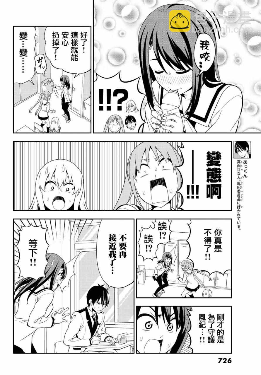 《笨女孩》第117话 第4页