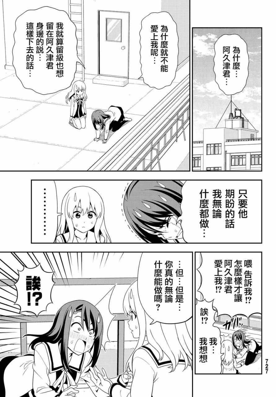 《笨女孩》第117话 第5页