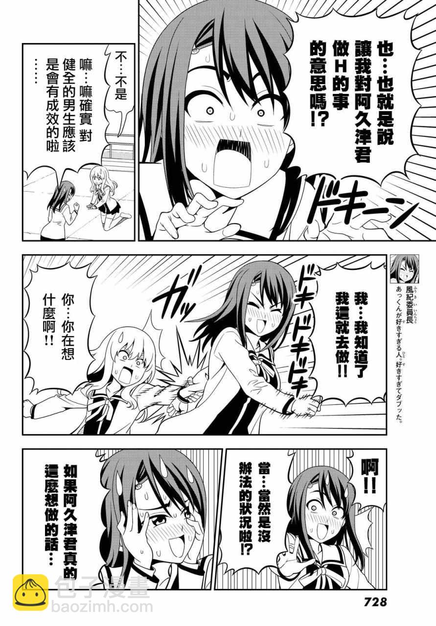 《笨女孩》第117话 第6页