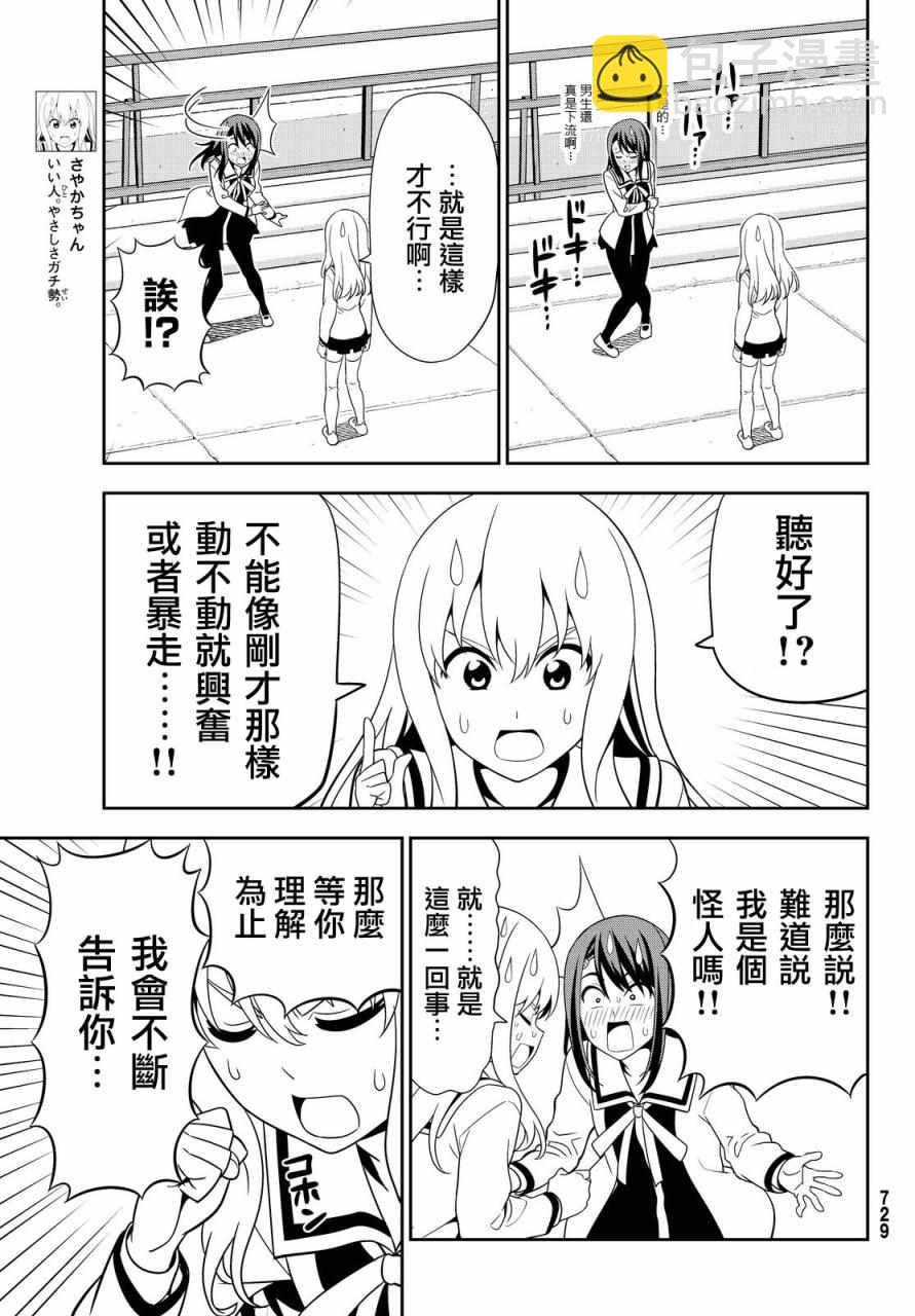 《笨女孩》第117话 第7页