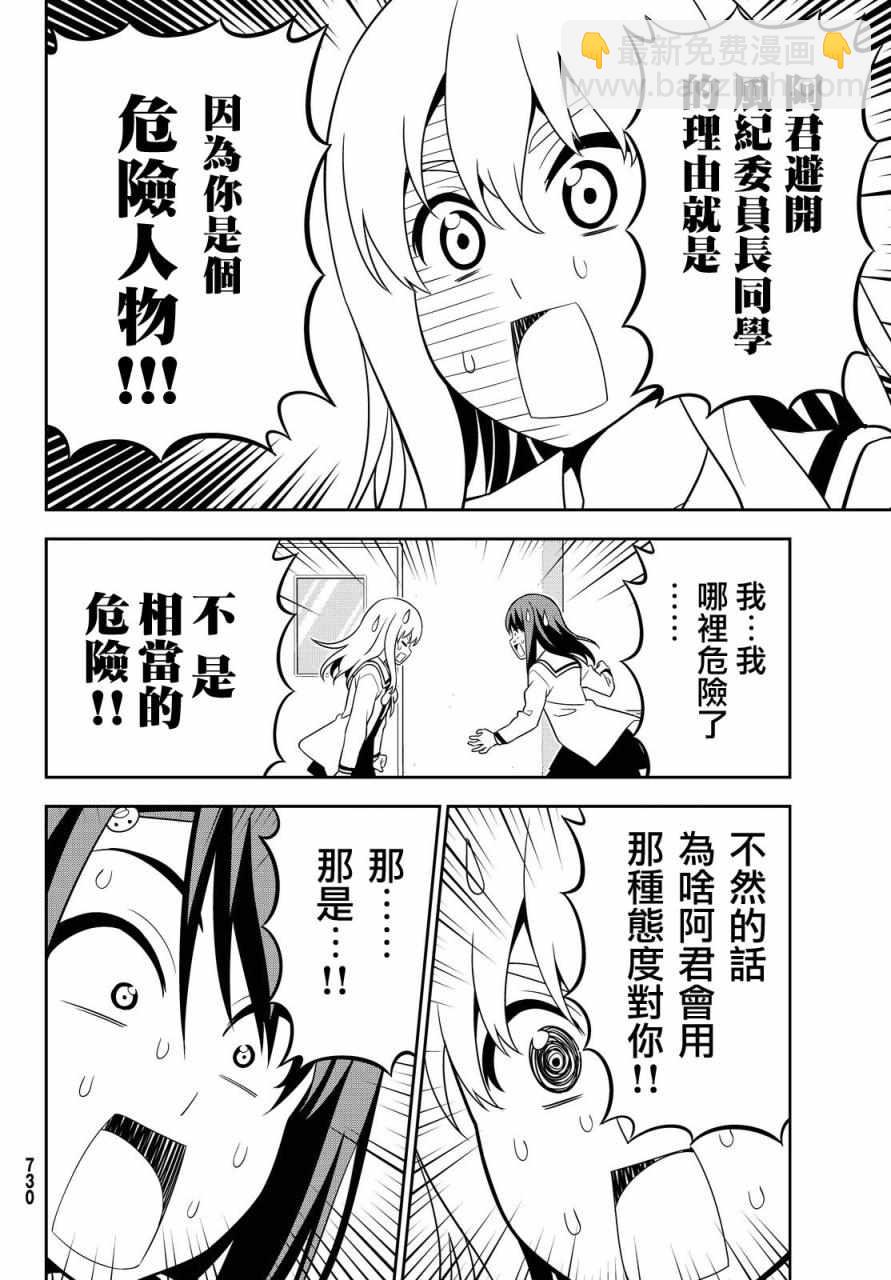 《笨女孩》第117话 第8页