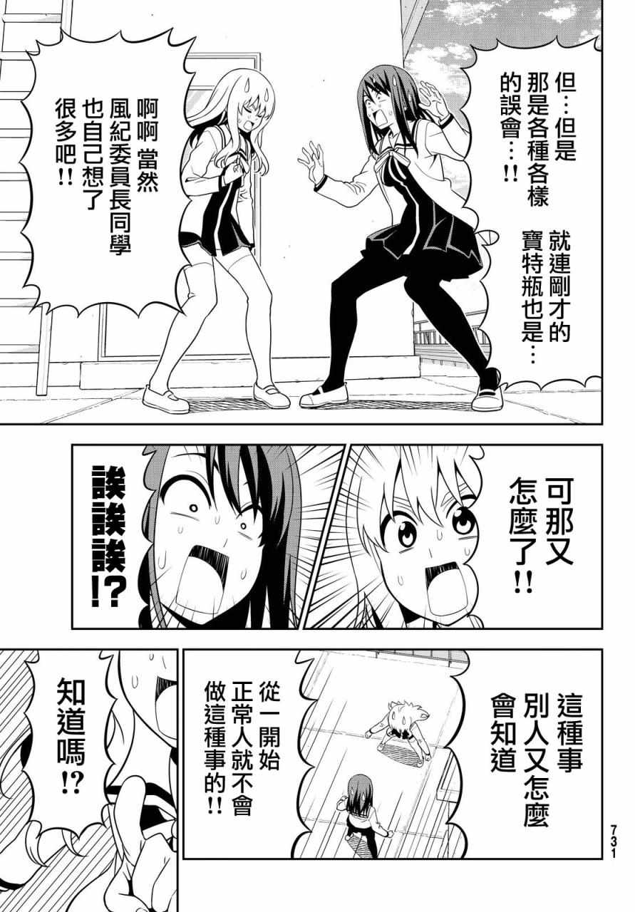 《笨女孩》第117话 第9页