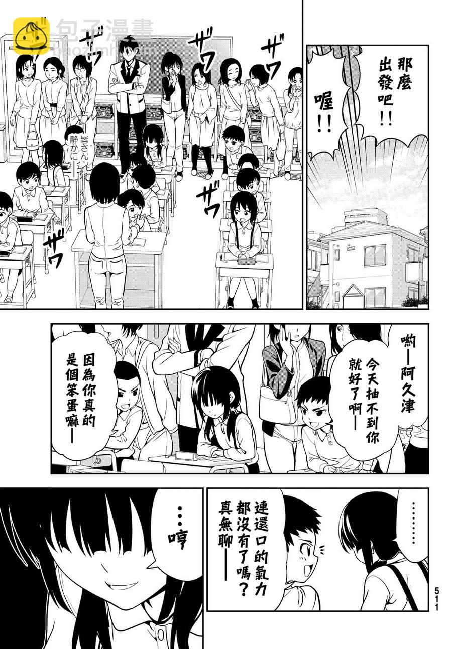 《笨女孩》第116话 第11页