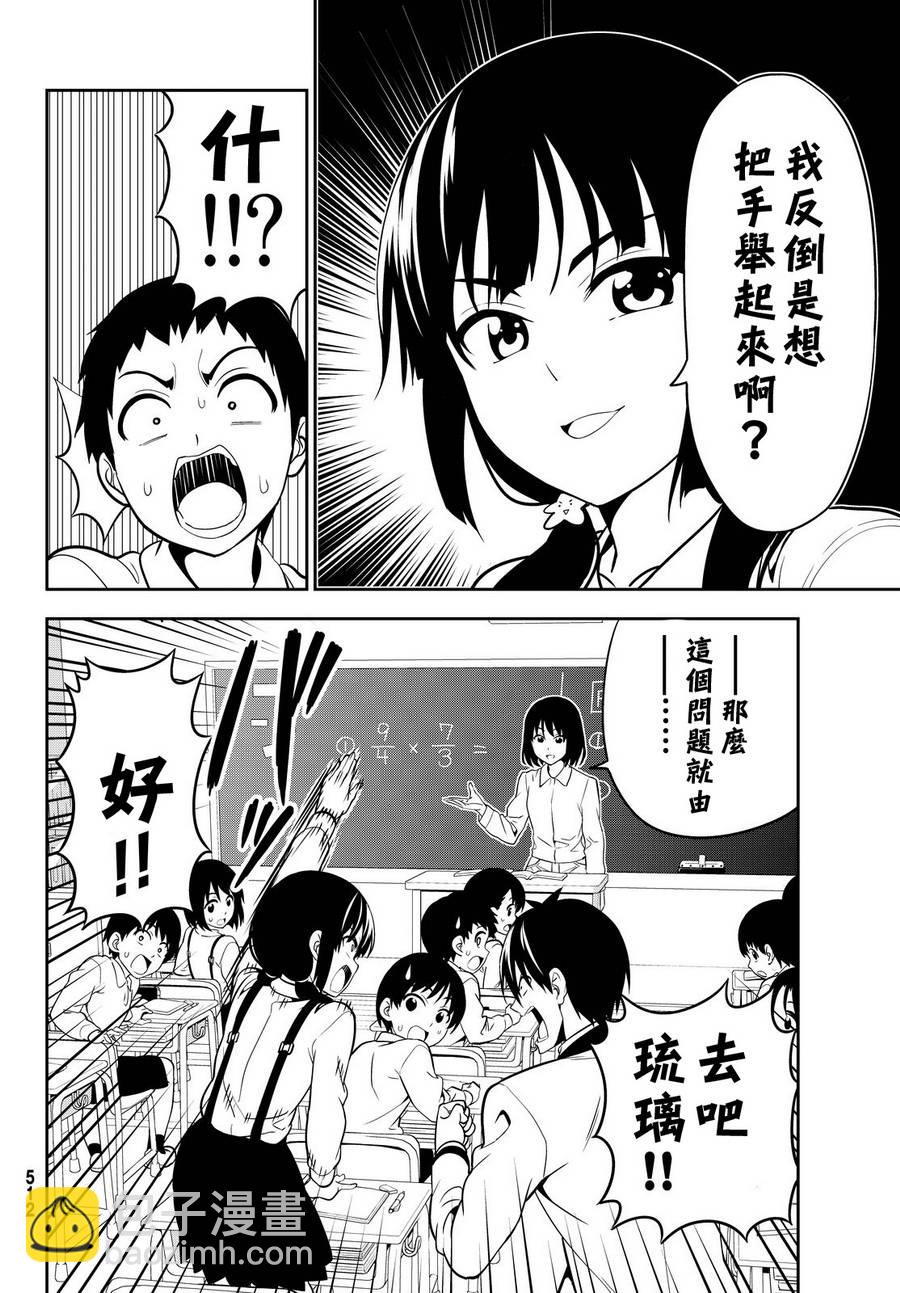 《笨女孩》第116话 第12页