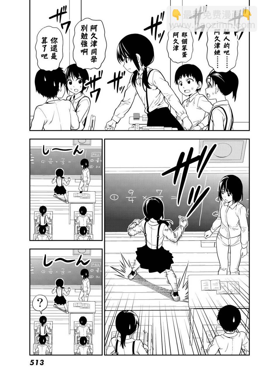 《笨女孩》第116话 第13页