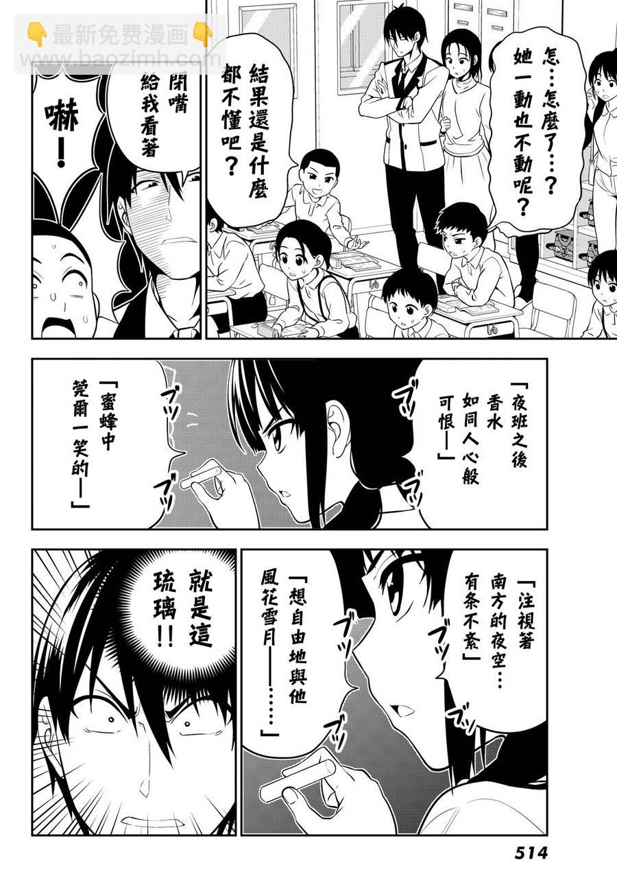 《笨女孩》第116话 第14页