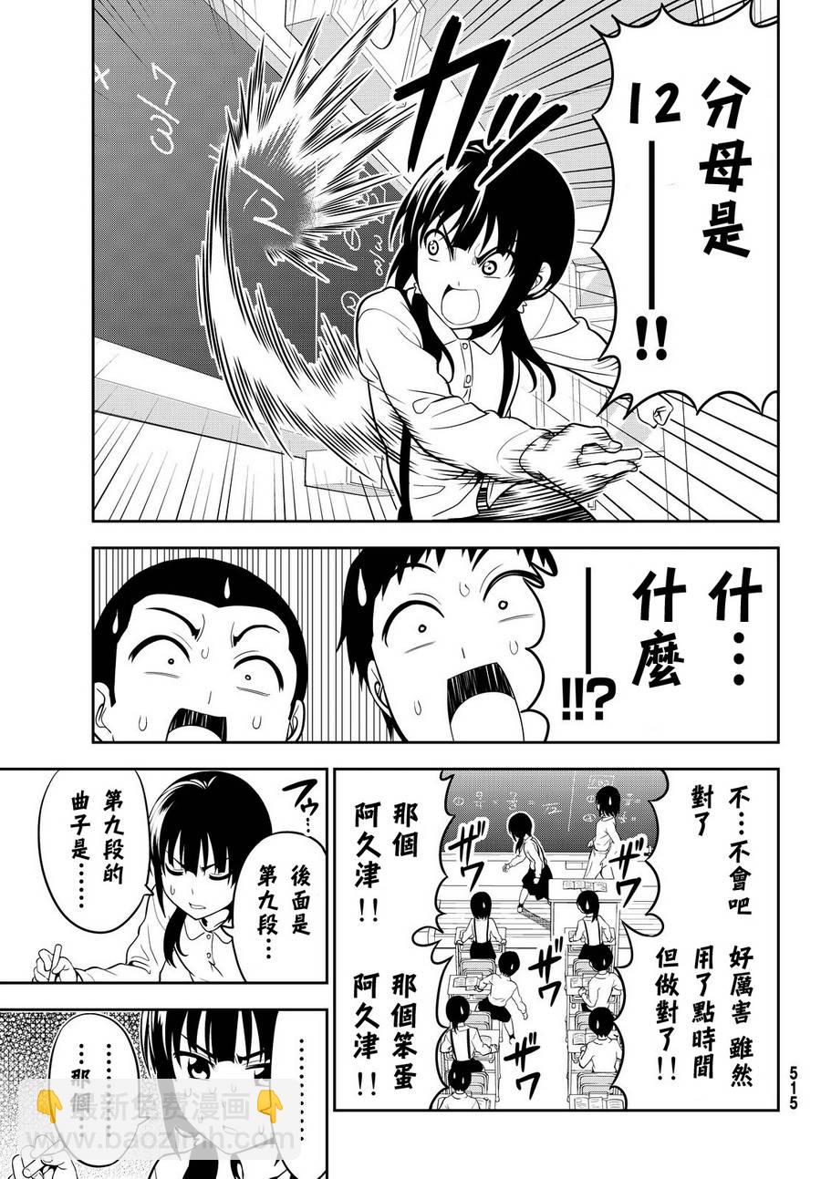 《笨女孩》第116话 第15页