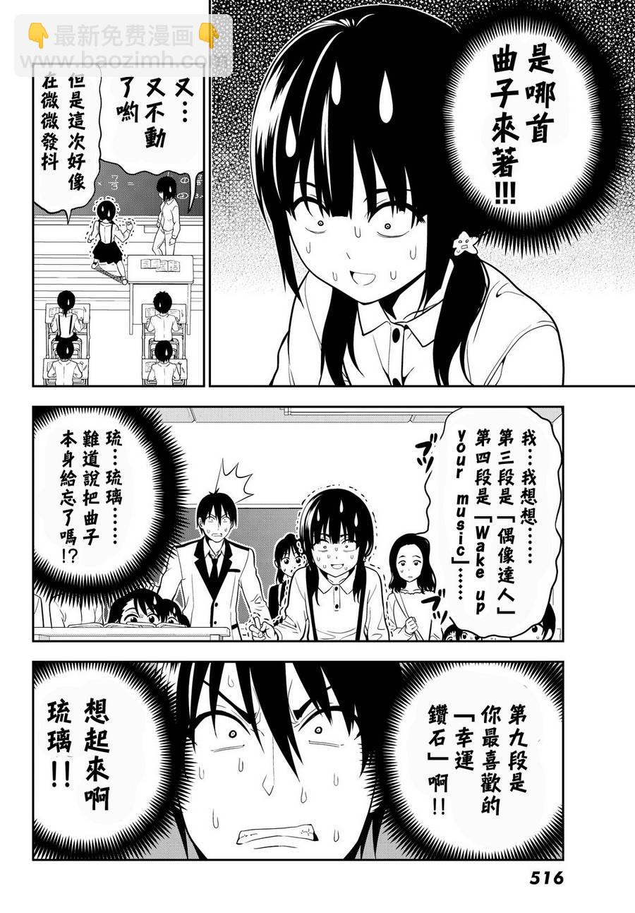 《笨女孩》第116话 第16页
