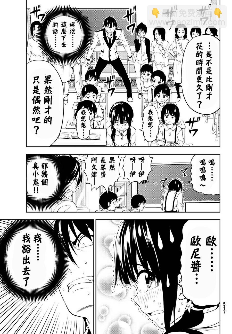 《笨女孩》第116话 第17页