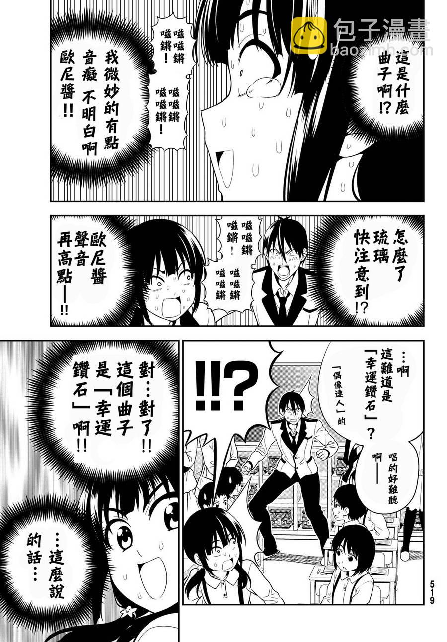《笨女孩》第116话 第19页