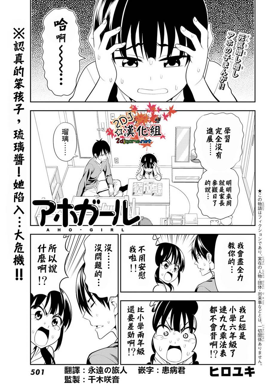 《笨女孩》第116话 第1页