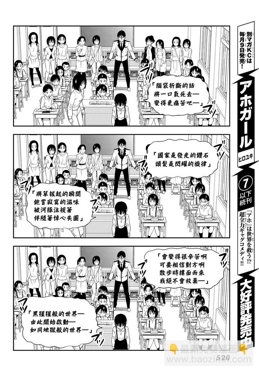 《笨女孩》第116话 第20页