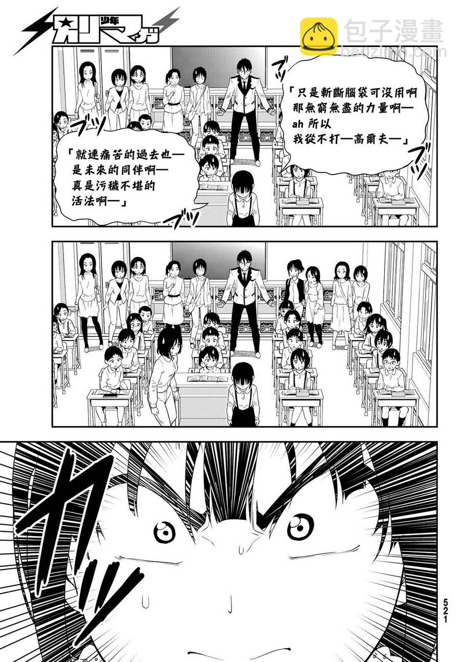 《笨女孩》第116话 第21页