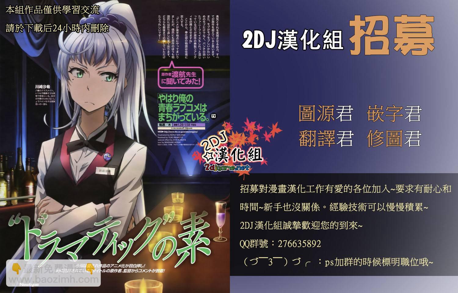 《笨女孩》第116话 第23页