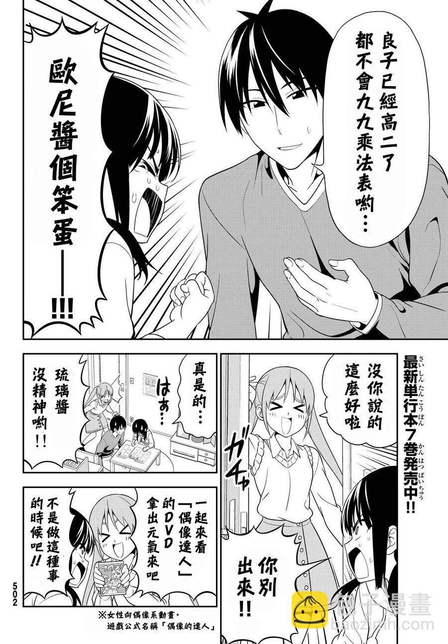 《笨女孩》第116话 第2页