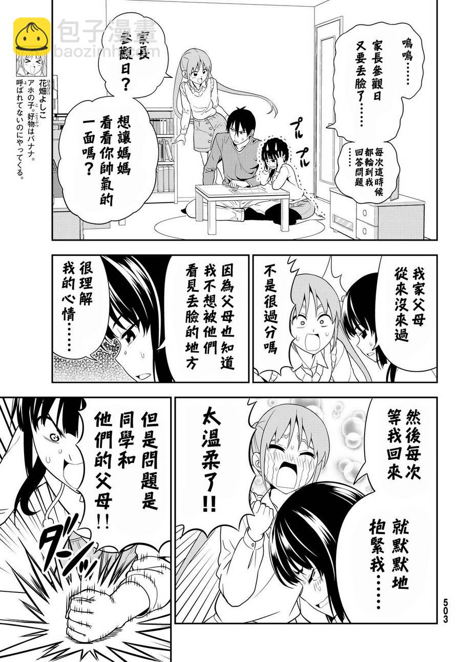 《笨女孩》第116话 第3页