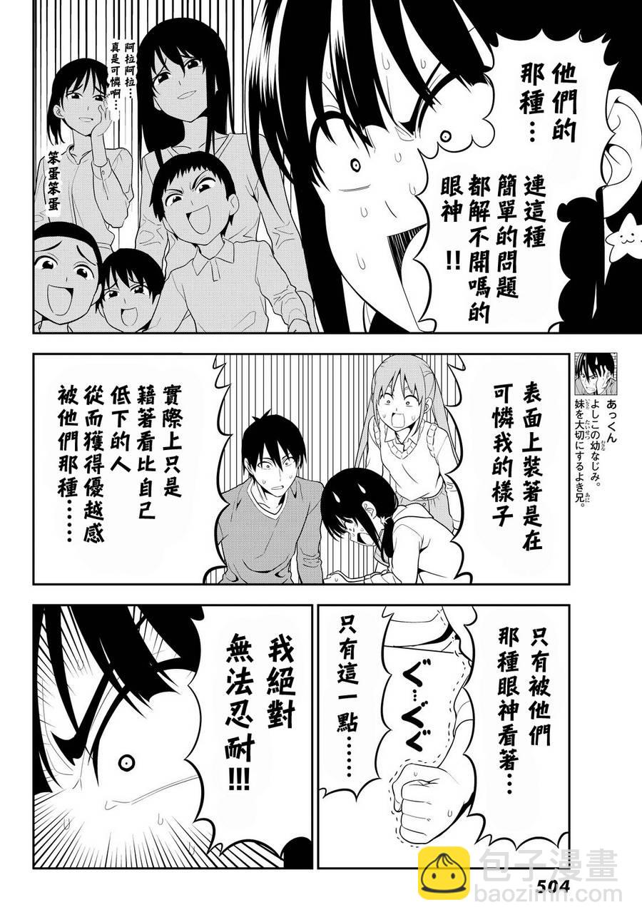 《笨女孩》第116话 第4页