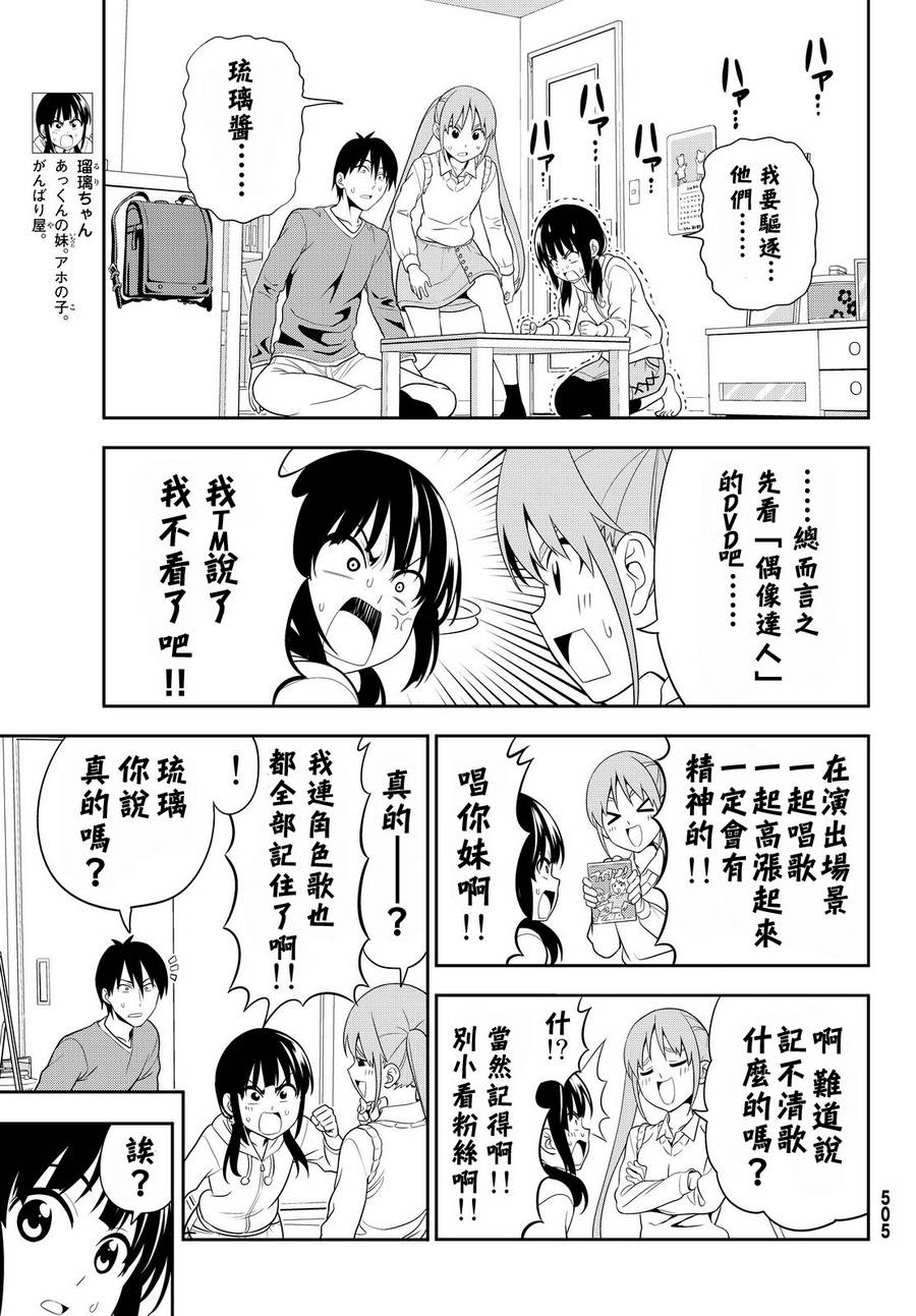 《笨女孩》第116话 第5页