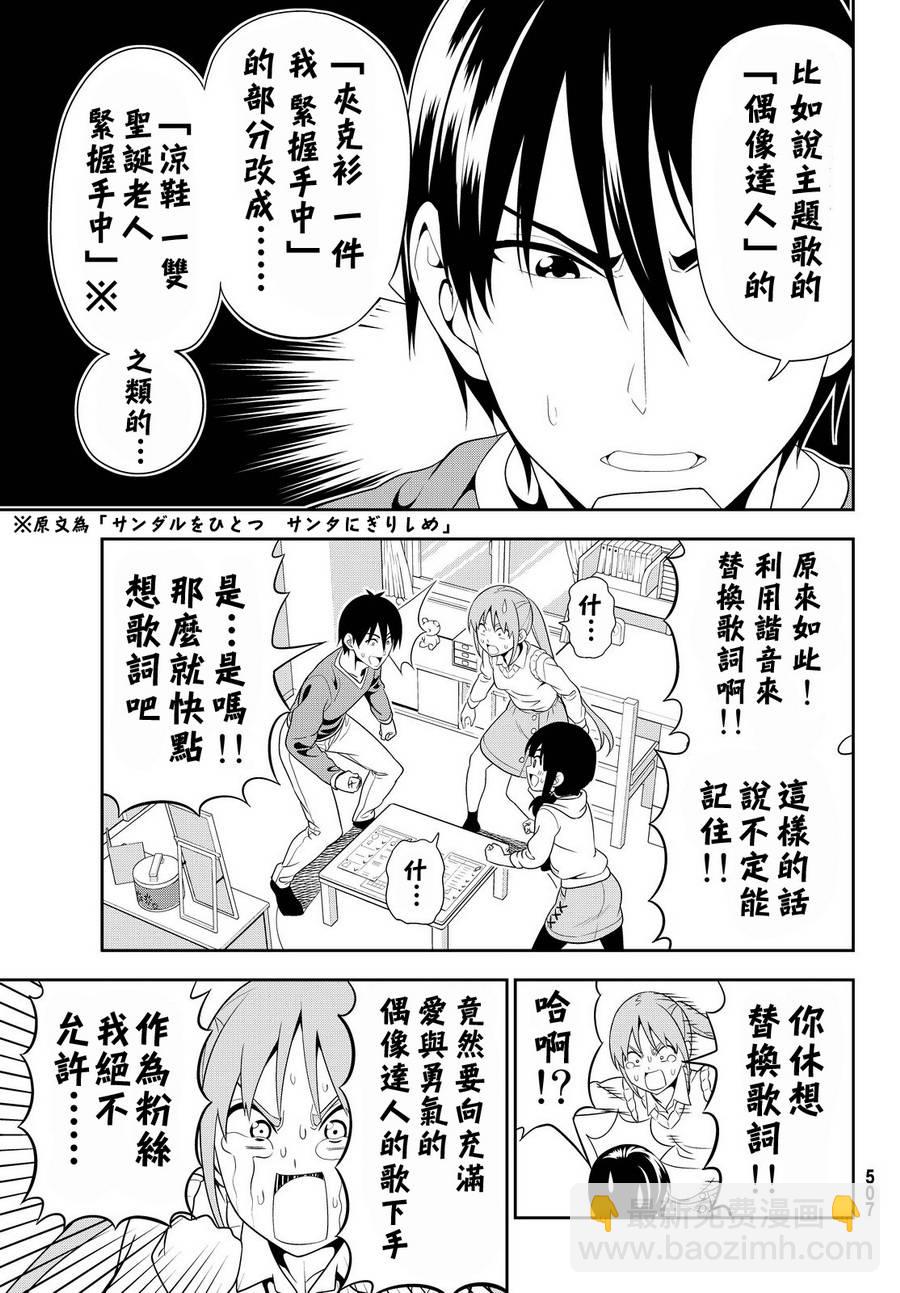 《笨女孩》第116话 第7页