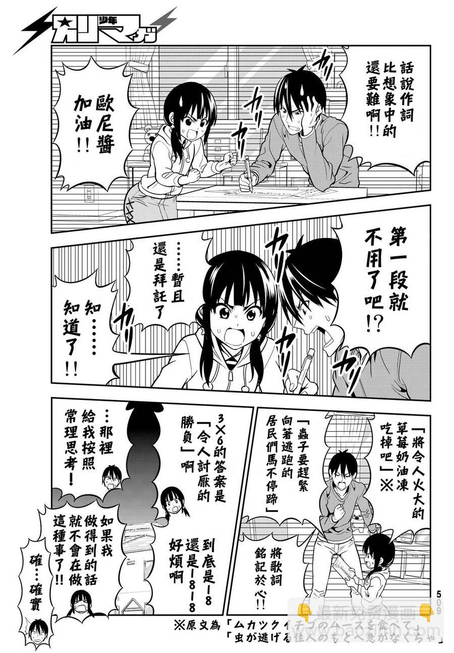《笨女孩》第116话 第9页