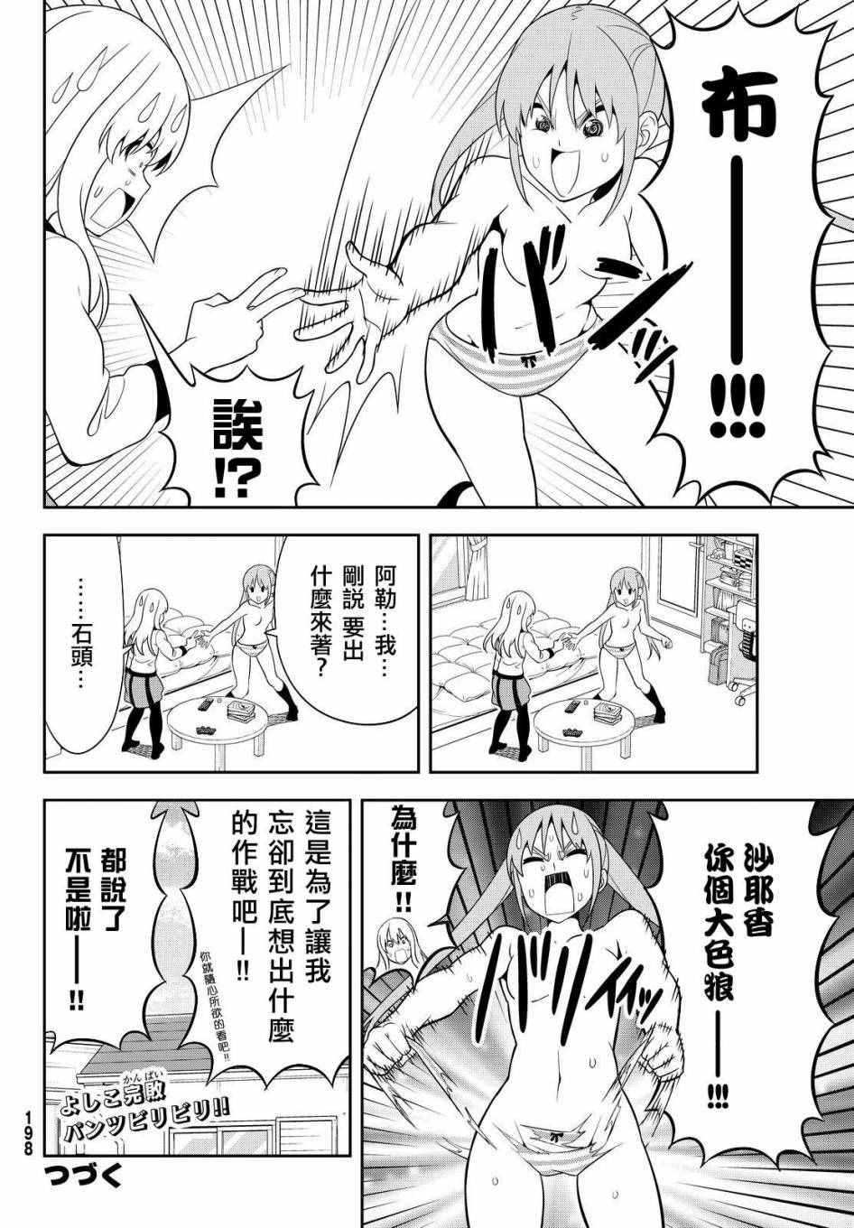 《笨女孩》第114话 第10页