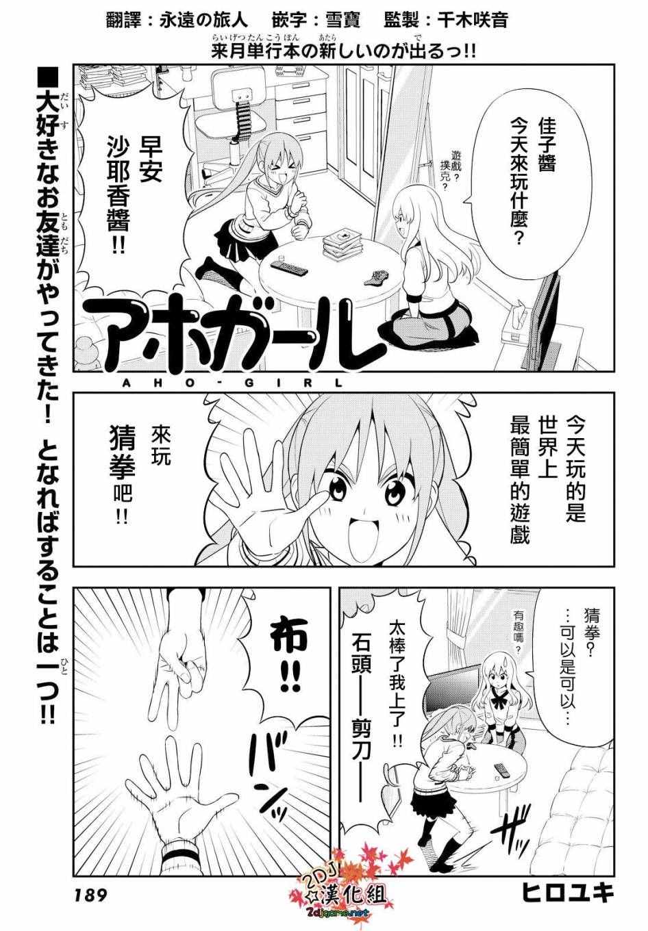《笨女孩》第114话 第1页