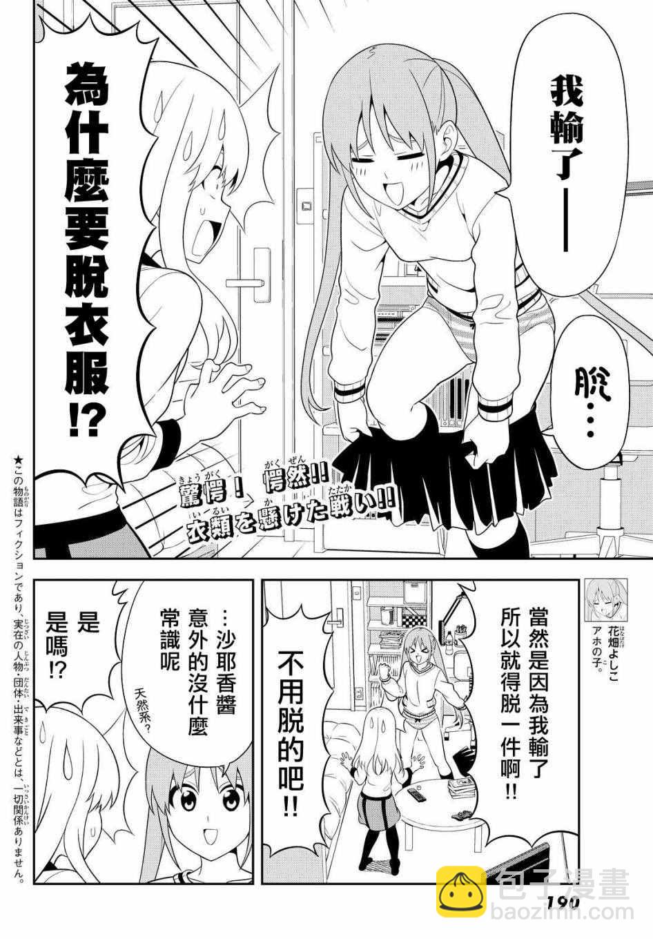 《笨女孩》第114话 第2页